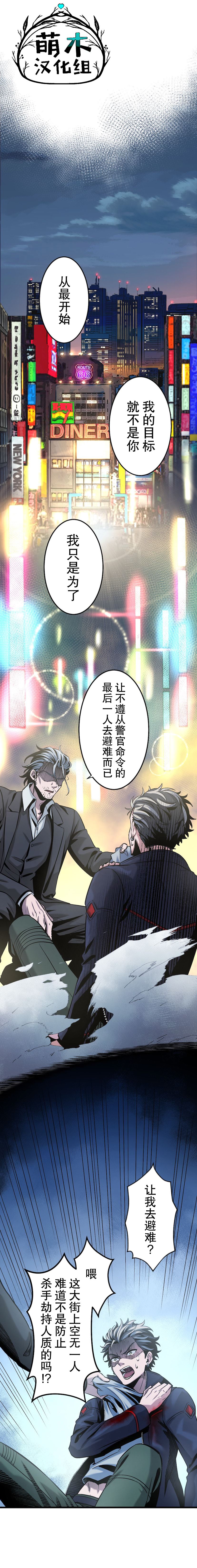 无敌的杀手大叔，只想和少女们平静的生活 第1话 第30页