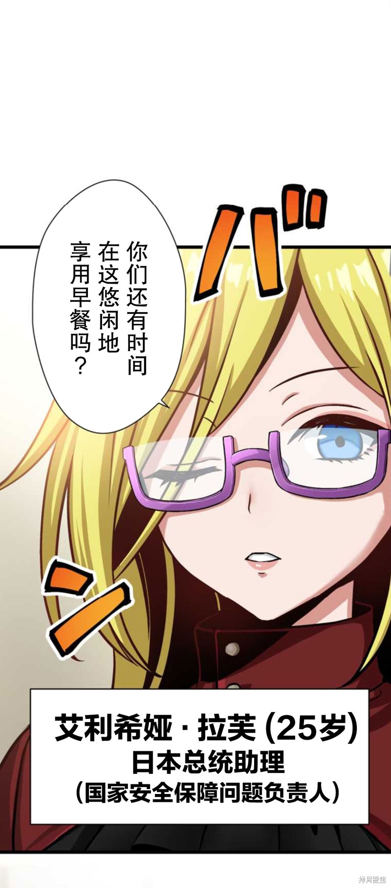 无敌的杀手大叔，只想和少女们平静的生活 第2话 第25页