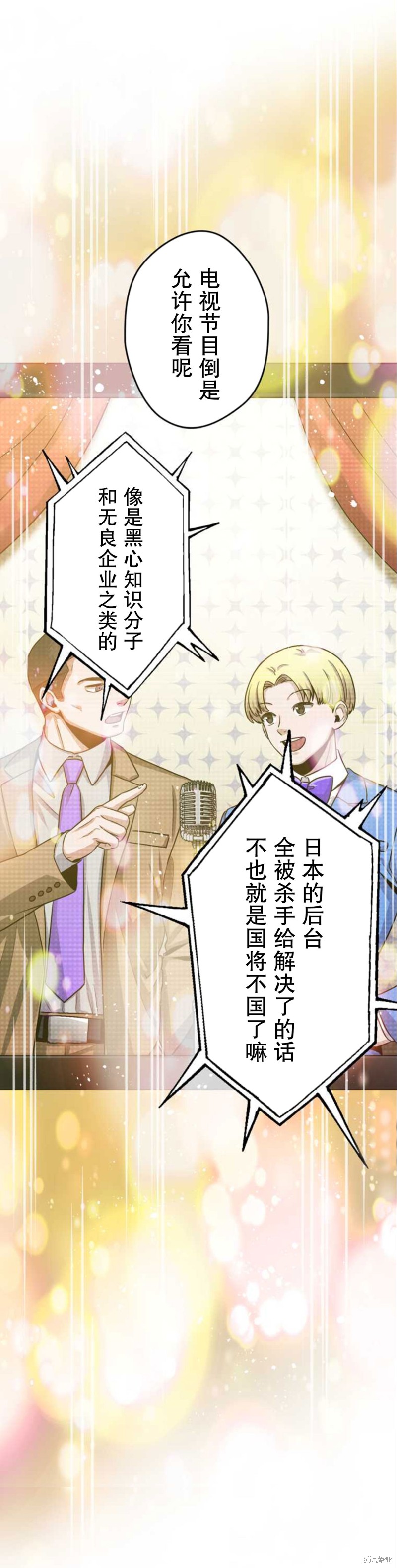 无敌的杀手大叔，只想和少女们平静的生活 第2话 第38页