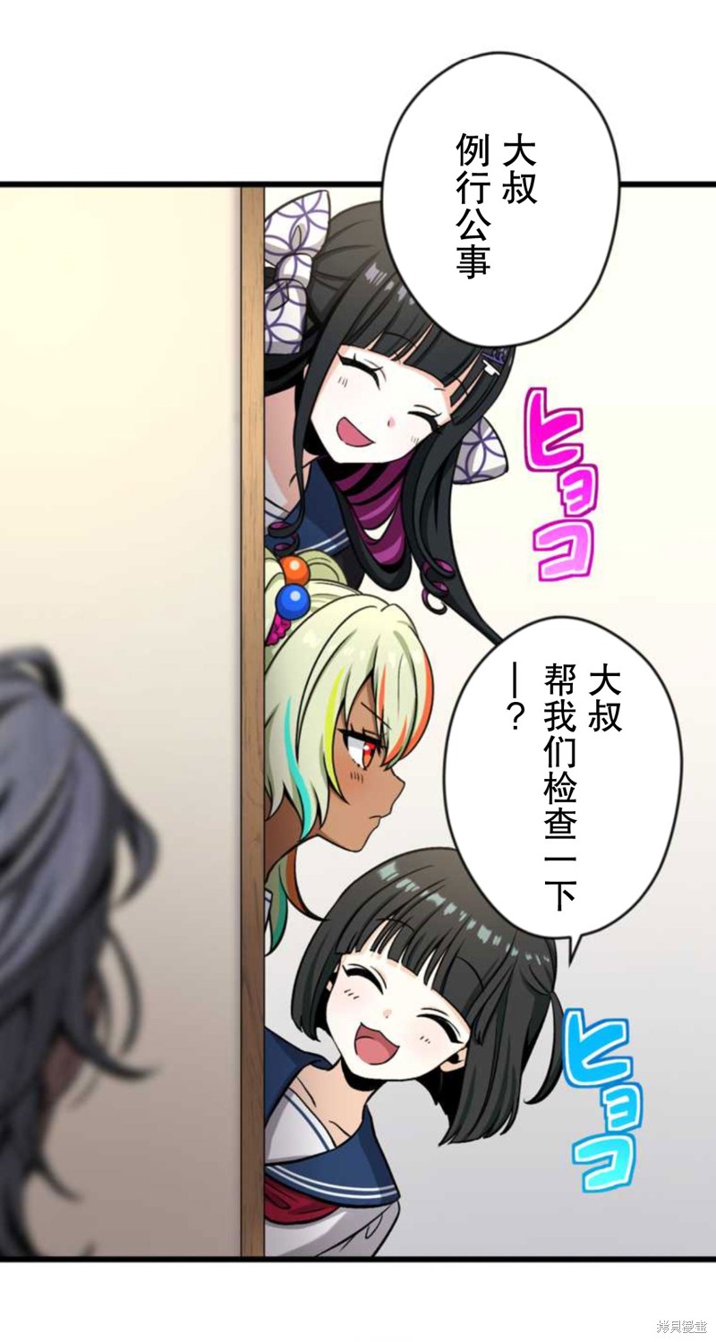 无敌的杀手大叔，只想和少女们平静的生活 第2话 第49页
