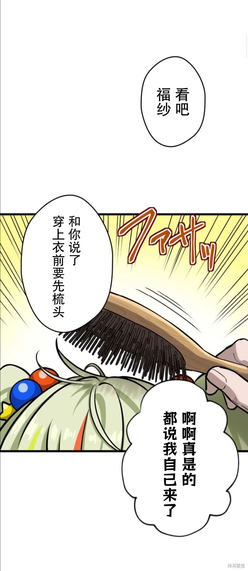 无敌的杀手大叔，只想和少女们平静的生活 第2话 第51页