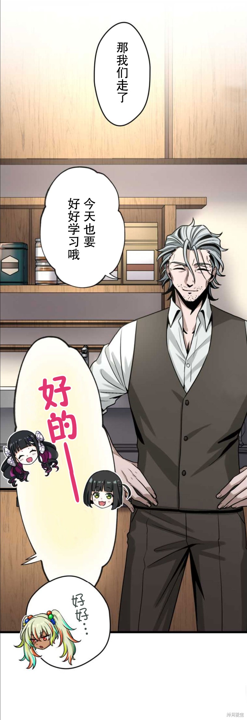 无敌的杀手大叔，只想和少女们平静的生活 第2话 第53页