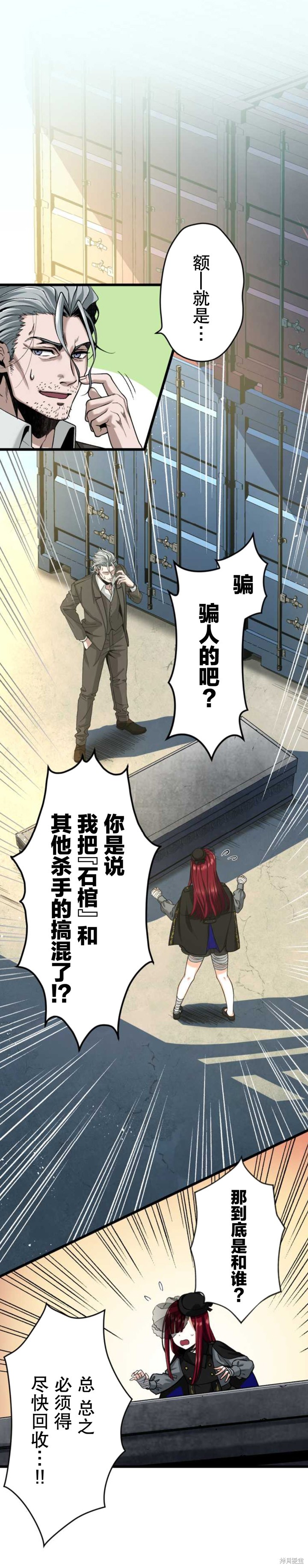 无敌的杀手大叔，只想和少女们平静的生活 第3话 第18页