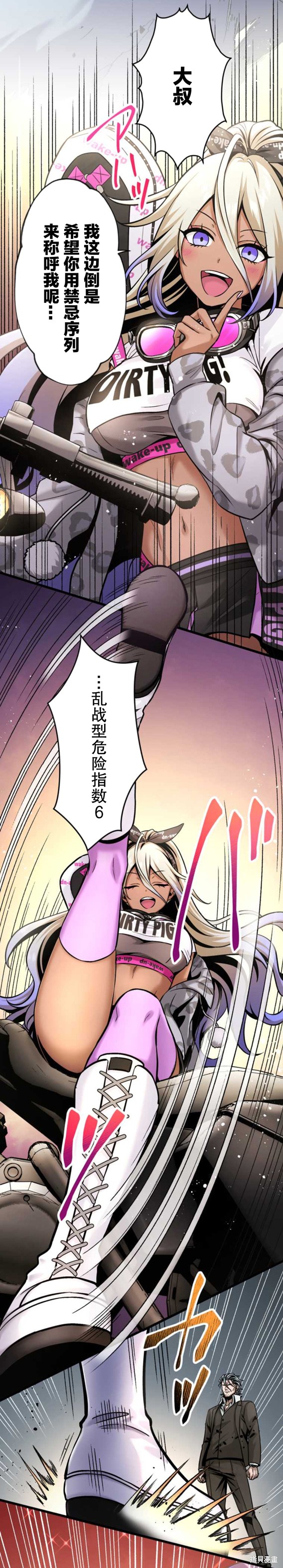 无敌的杀手大叔，只想和少女们平静的生活 第3话 第23页