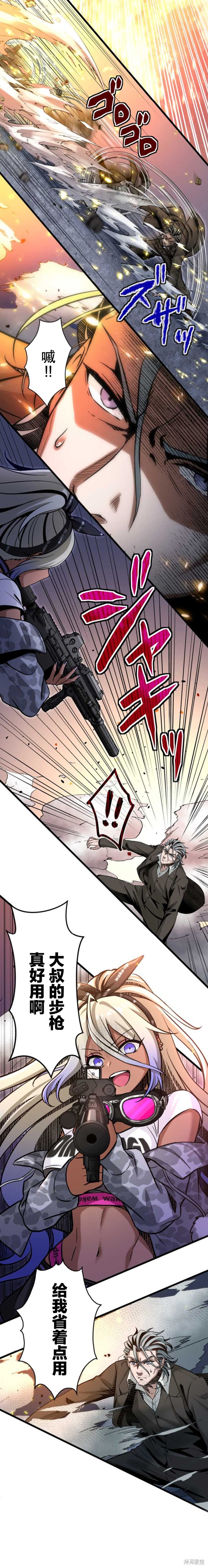 无敌的杀手大叔，只想和少女们平静的生活 第3话 第39页