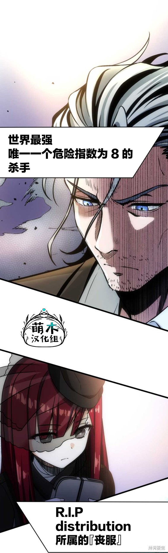 无敌的杀手大叔，只想和少女们平静的生活 第3话 第5页