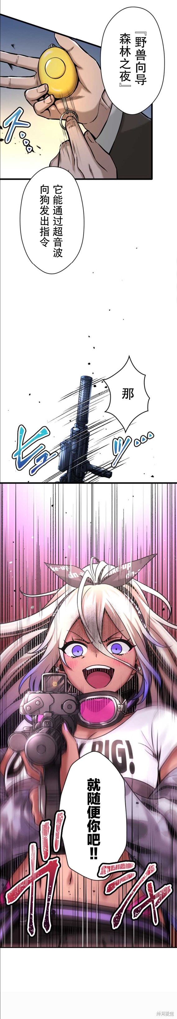 无敌的杀手大叔，只想和少女们平静的生活 第3话 第47页