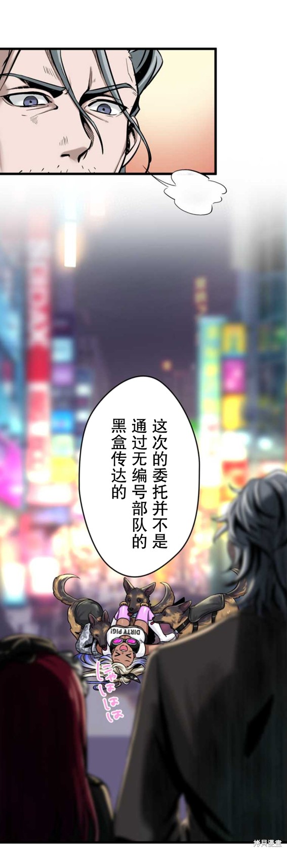无敌的杀手大叔，只想和少女们平静的生活 第3话 第59页