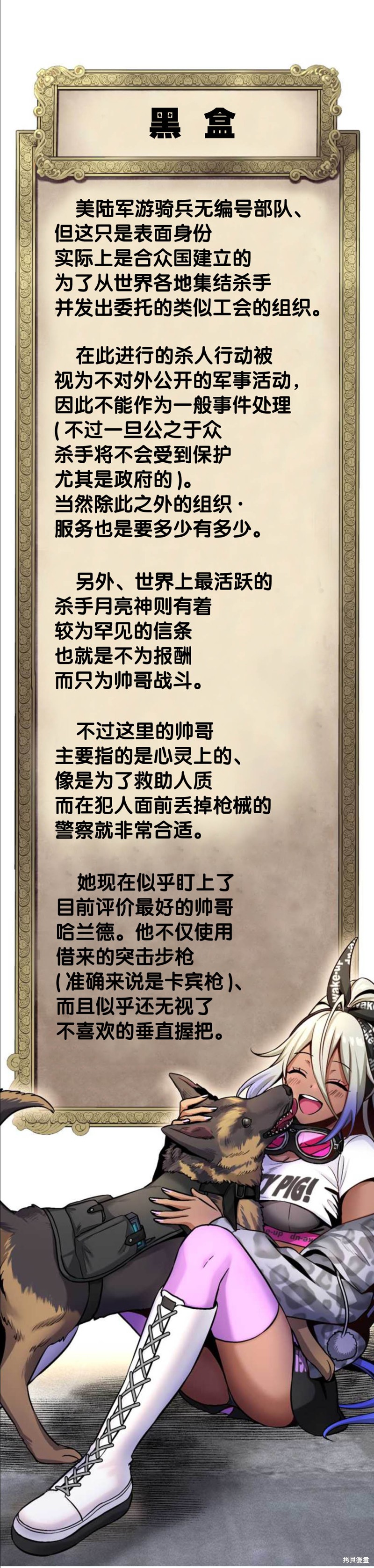 无敌的杀手大叔，只想和少女们平静的生活 第3话 第65页