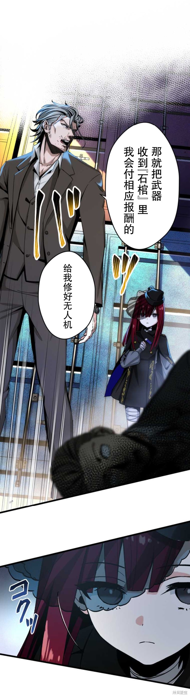 无敌的杀手大叔，只想和少女们平静的生活 第3话 第8页