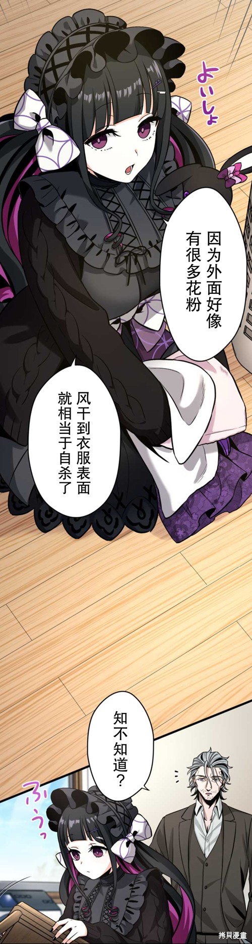 无敌的杀手大叔，只想和少女们平静的生活 第4话 第27页