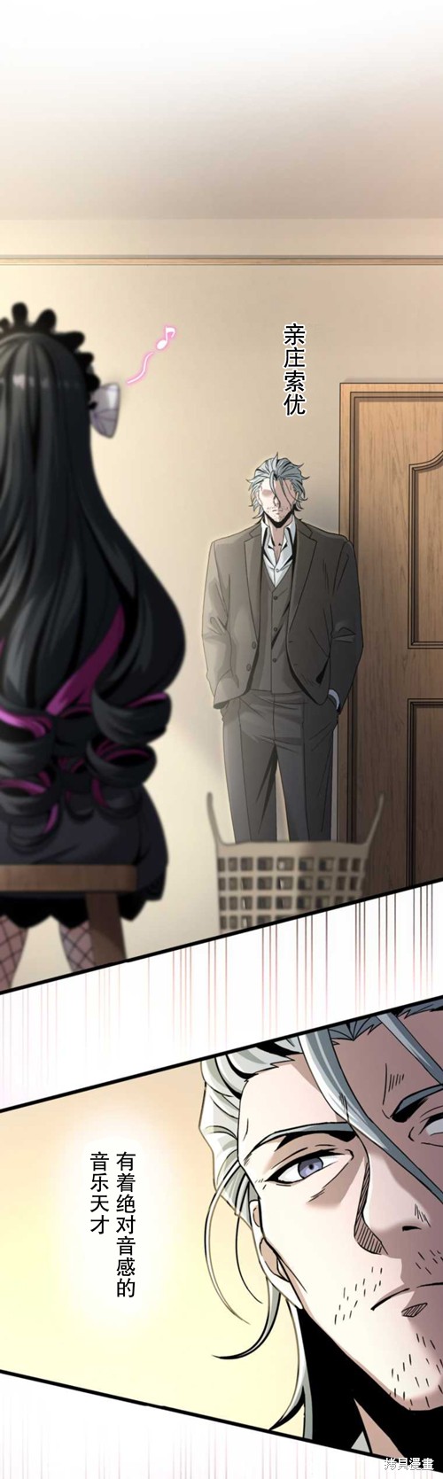 无敌的杀手大叔，只想和少女们平静的生活 第4话 第29页
