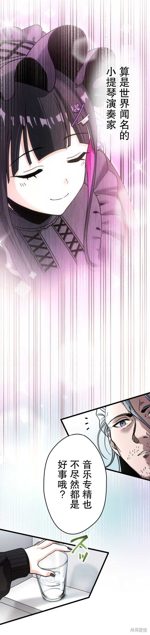 无敌的杀手大叔，只想和少女们平静的生活 第4话 第30页