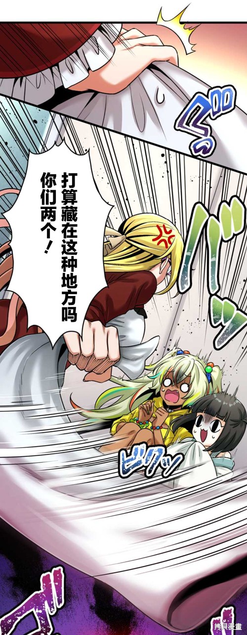 无敌的杀手大叔，只想和少女们平静的生活 第4话 第53页
