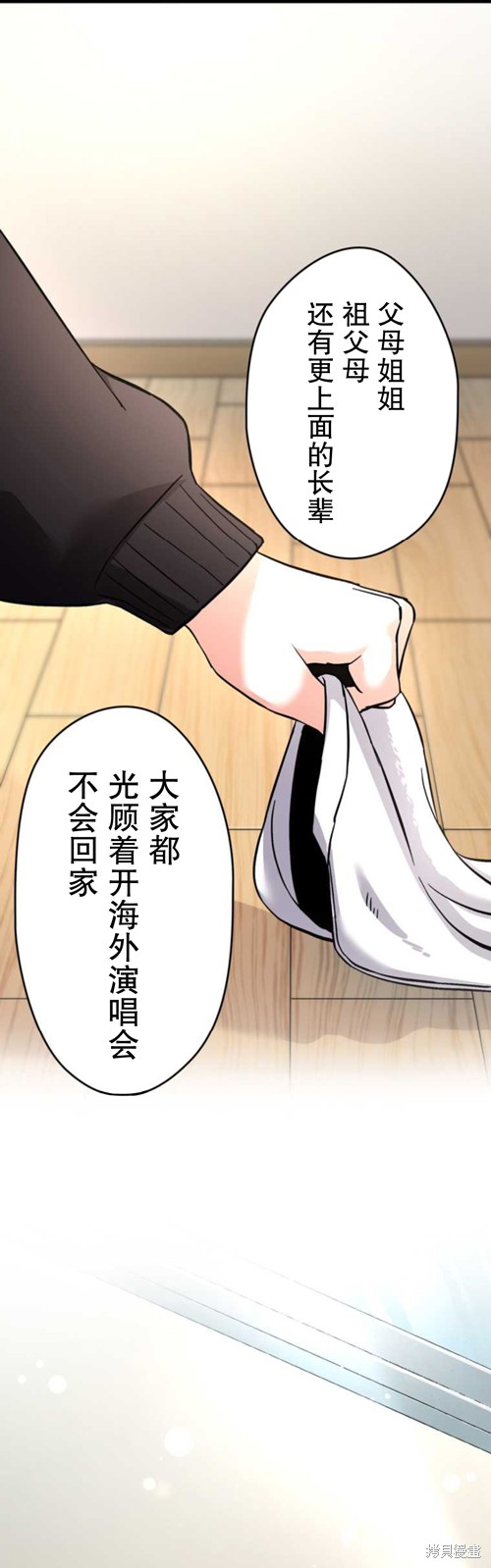 无敌的杀手大叔，只想和少女们平静的生活 第4话 第59页