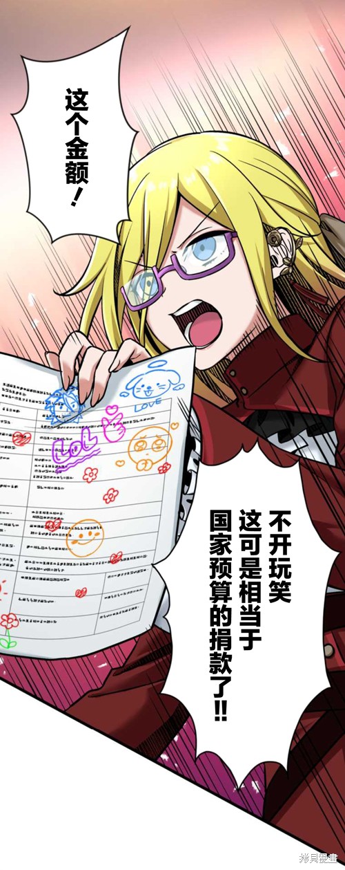 无敌的杀手大叔，只想和少女们平静的生活 第4话 第67页