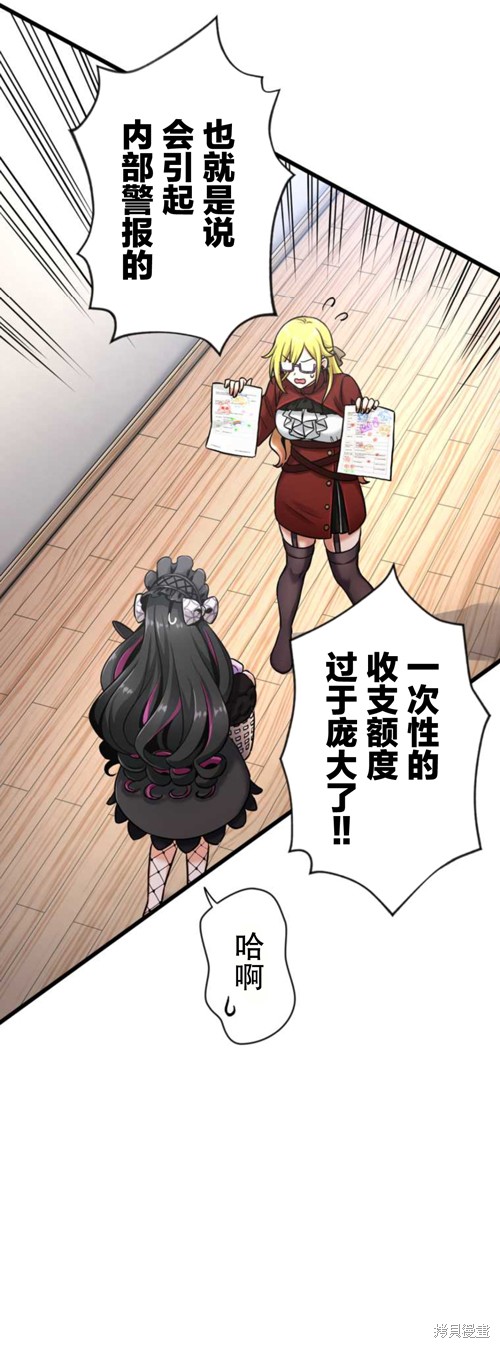 无敌的杀手大叔，只想和少女们平静的生活 第4话 第68页