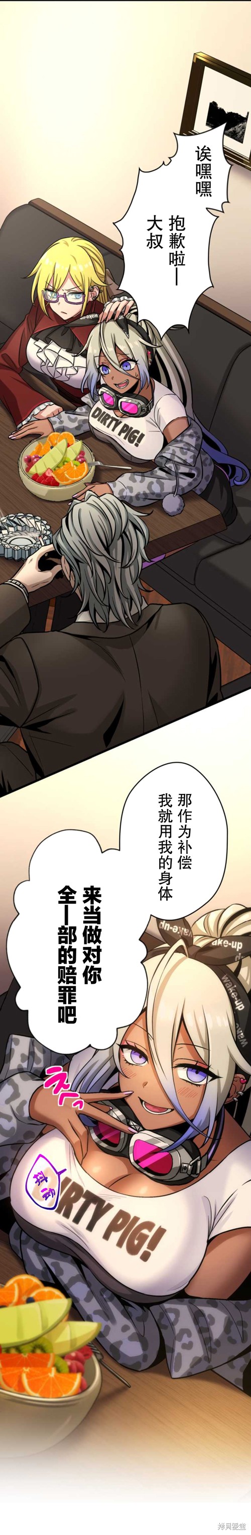 无敌的杀手大叔，只想和少女们平静的生活 第4话 第8页