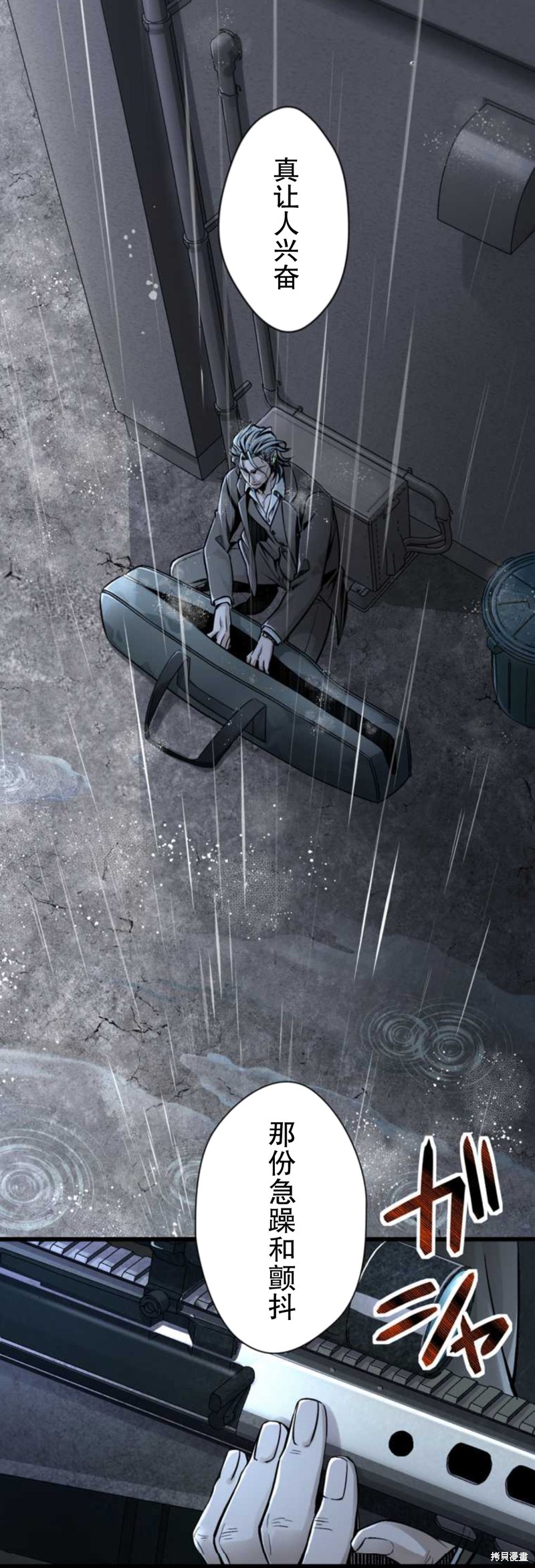 无敌的杀手大叔，只想和少女们平静的生活 第5话 第13页
