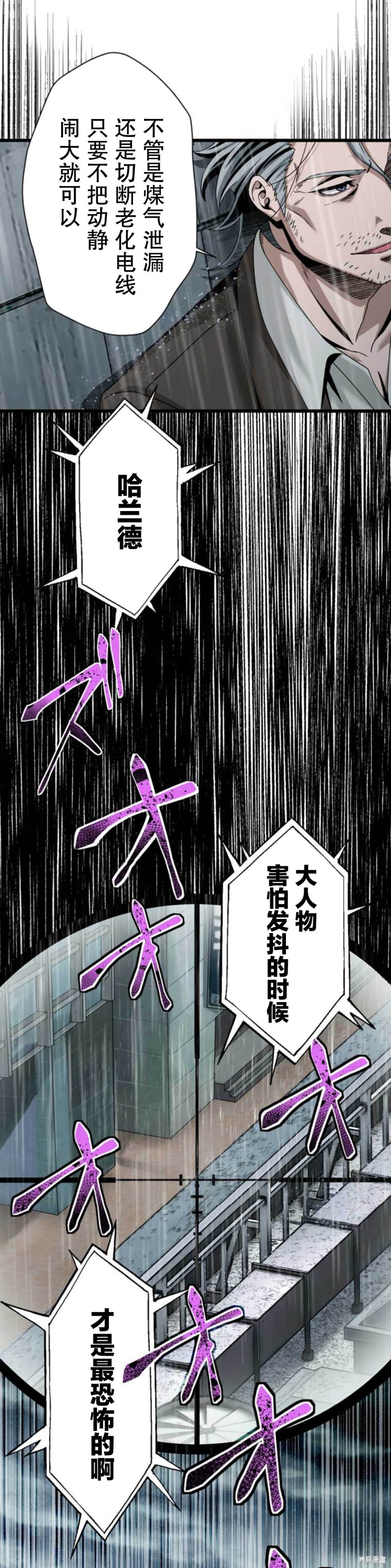 无敌的杀手大叔，只想和少女们平静的生活 第5话 第16页