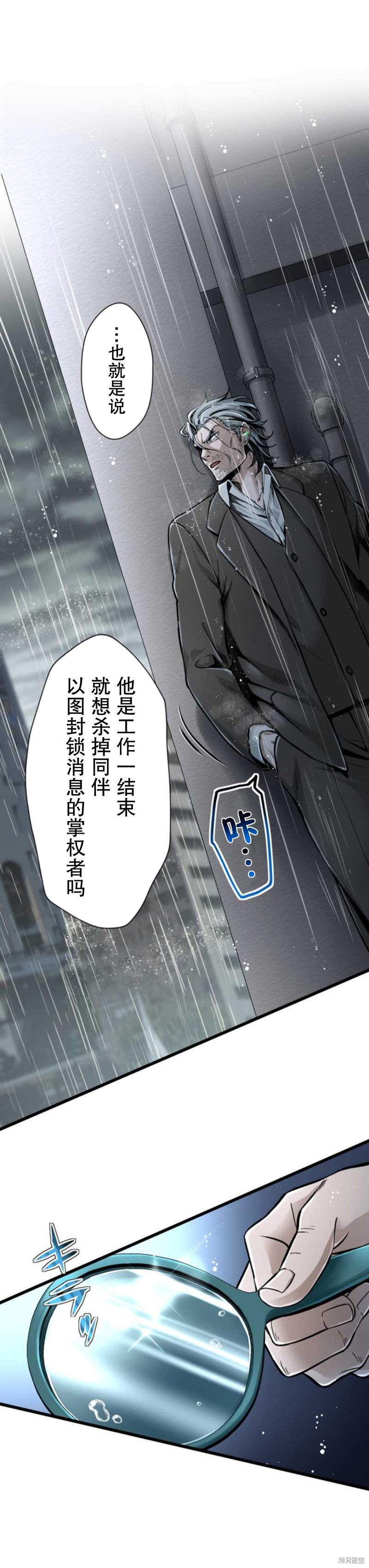 无敌的杀手大叔，只想和少女们平静的生活 第5话 第19页