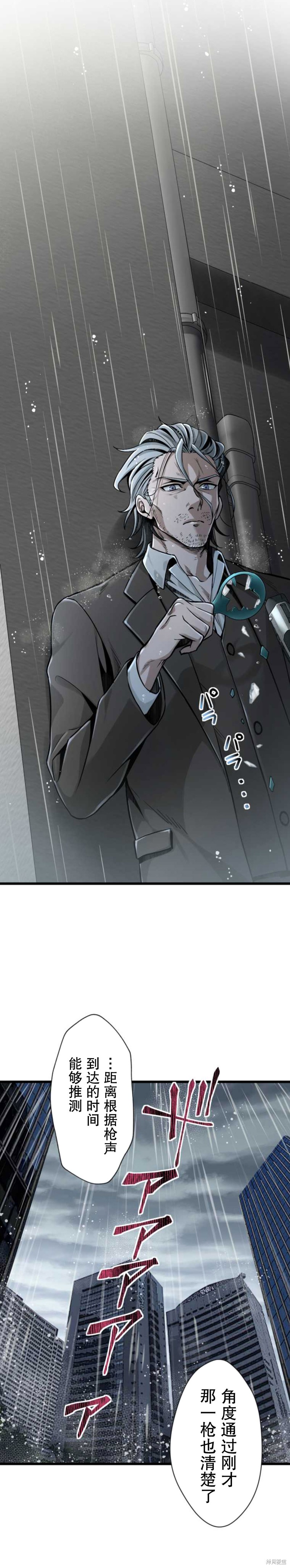 无敌的杀手大叔，只想和少女们平静的生活 第5话 第21页