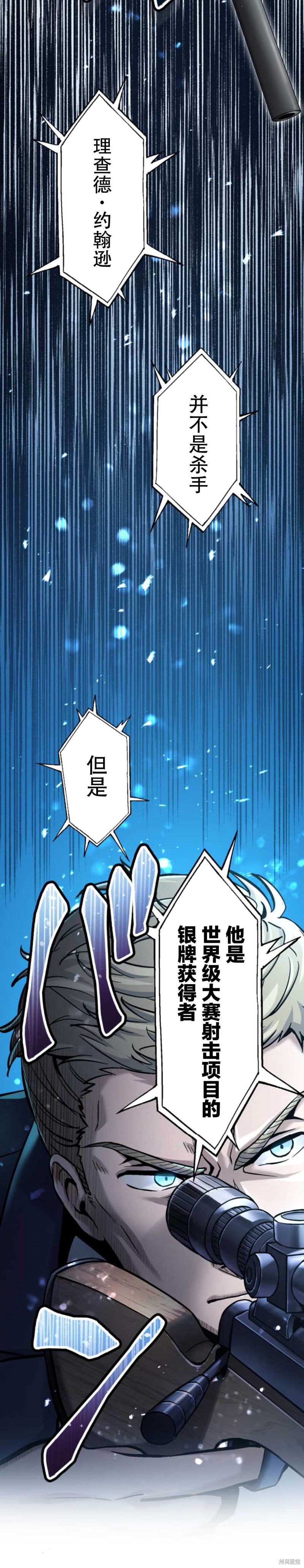 无敌的杀手大叔，只想和少女们平静的生活 第5话 第24页