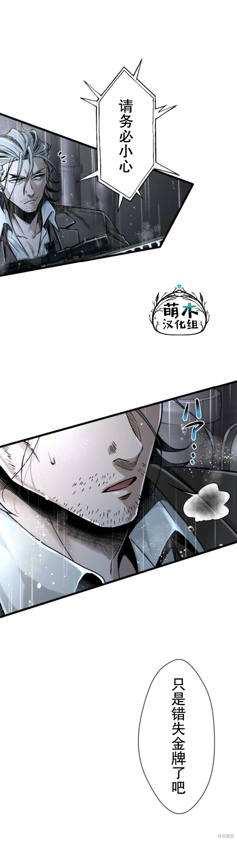 无敌的杀手大叔，只想和少女们平静的生活 第5话 第25页