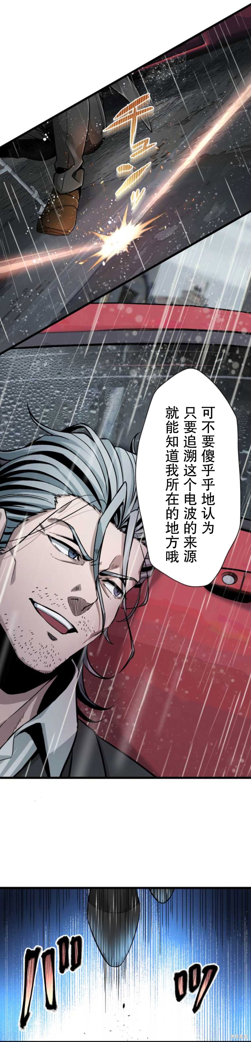 无敌的杀手大叔，只想和少女们平静的生活 第5话 第28页
