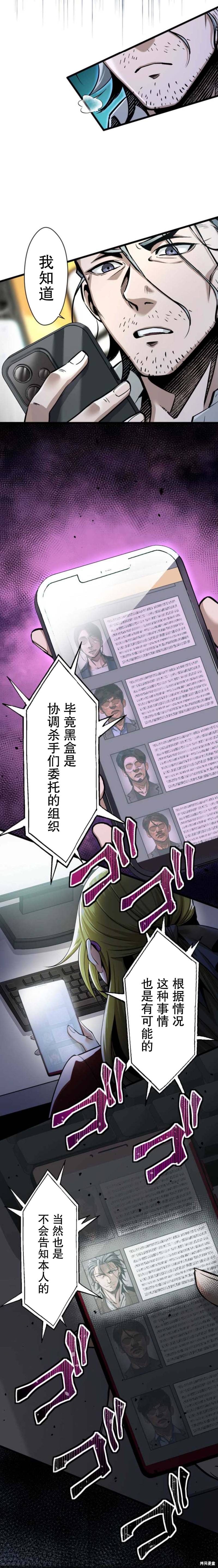 无敌的杀手大叔，只想和少女们平静的生活 第5话 第4页