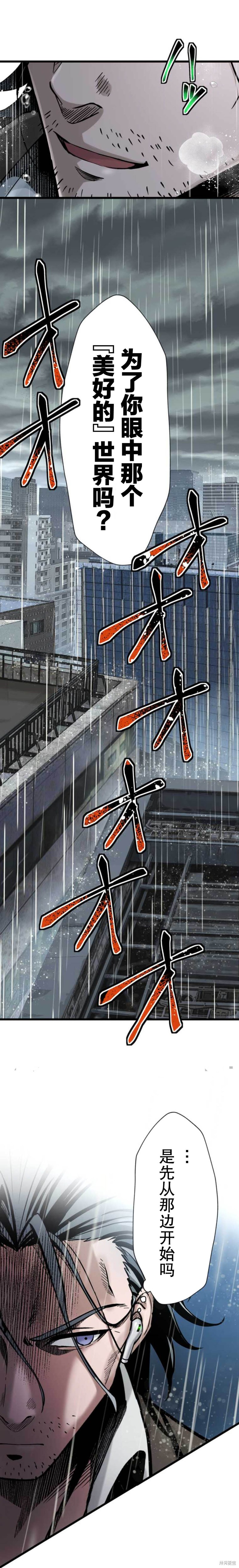 无敌的杀手大叔，只想和少女们平静的生活 第5话 第35页