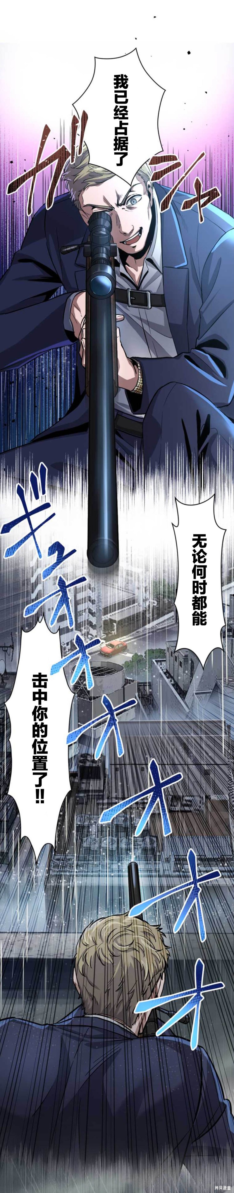 无敌的杀手大叔，只想和少女们平静的生活 第5话 第41页