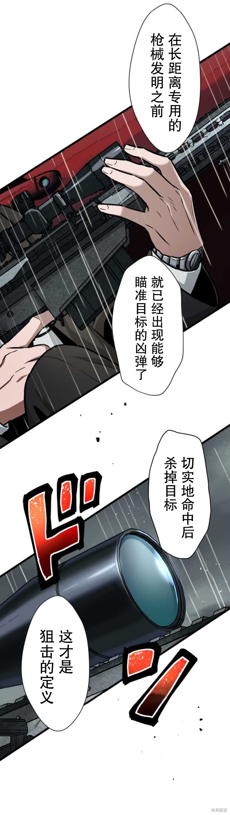 无敌的杀手大叔，只想和少女们平静的生活 第5话 第43页