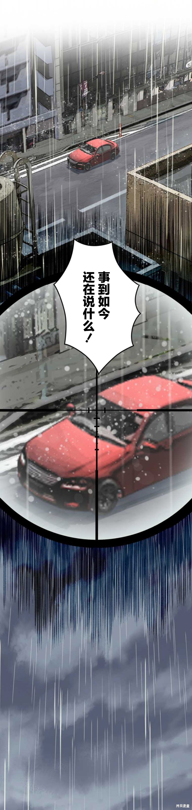 无敌的杀手大叔，只想和少女们平静的生活 第5话 第44页