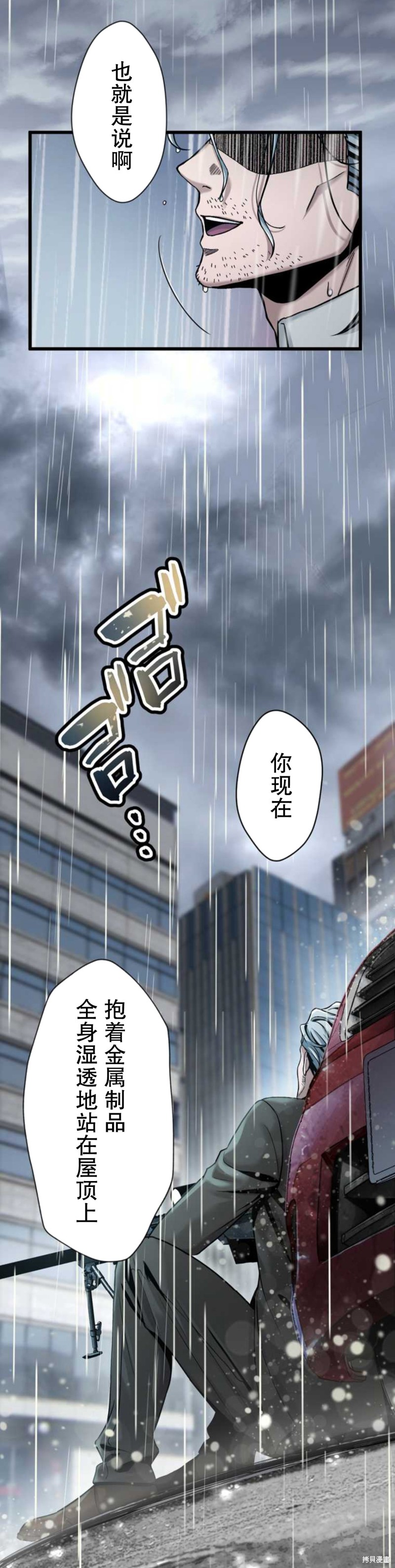 无敌的杀手大叔，只想和少女们平静的生活 第5话 第45页