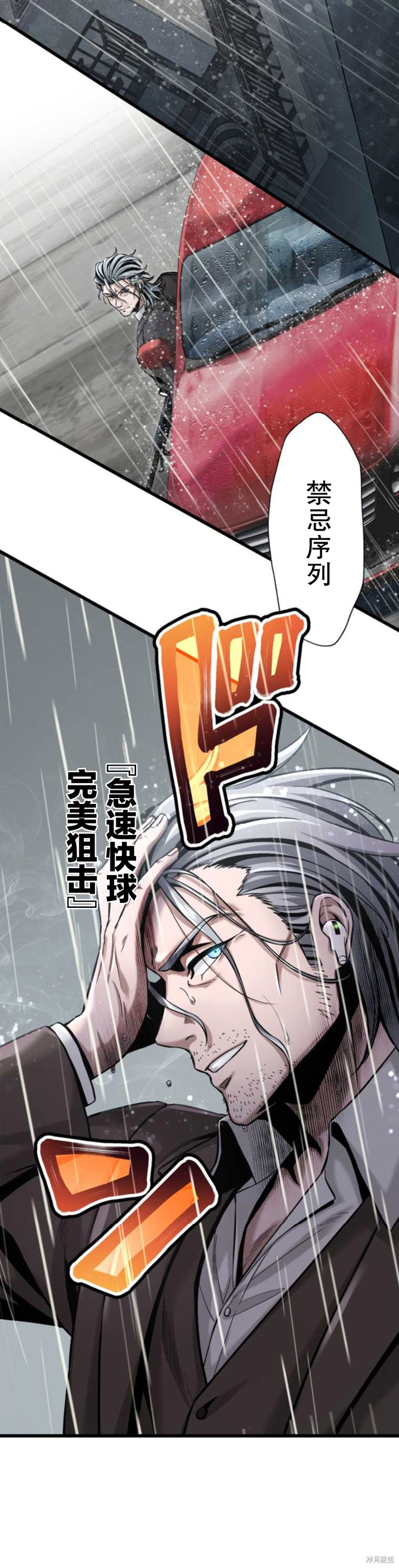 无敌的杀手大叔，只想和少女们平静的生活 第5话 第53页