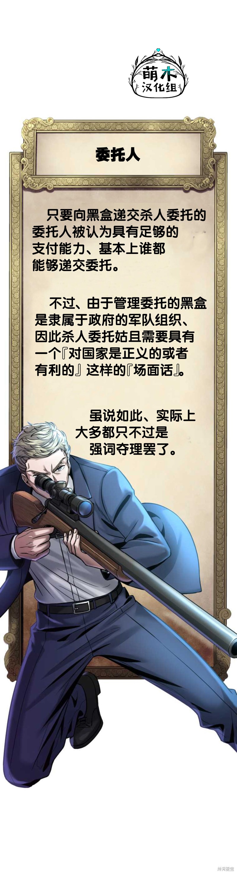 无敌的杀手大叔，只想和少女们平静的生活 第5话 第57页