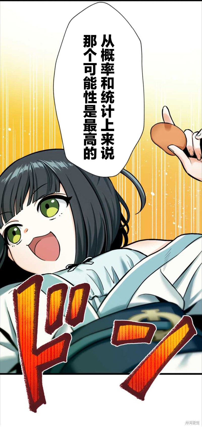 无敌的杀手大叔，只想和少女们平静的生活 第6话 第21页