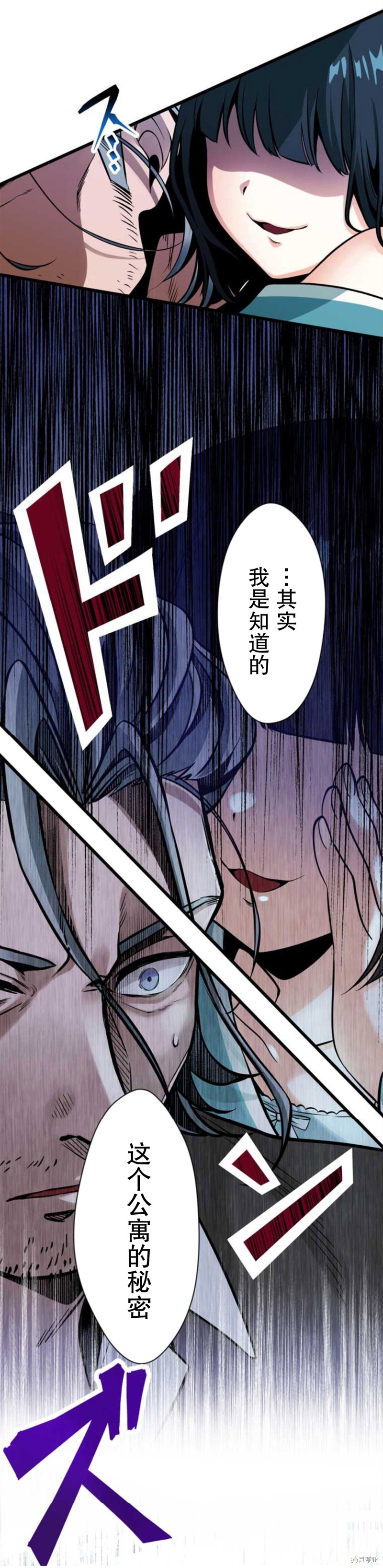 无敌的杀手大叔，只想和少女们平静的生活 第6话 第29页