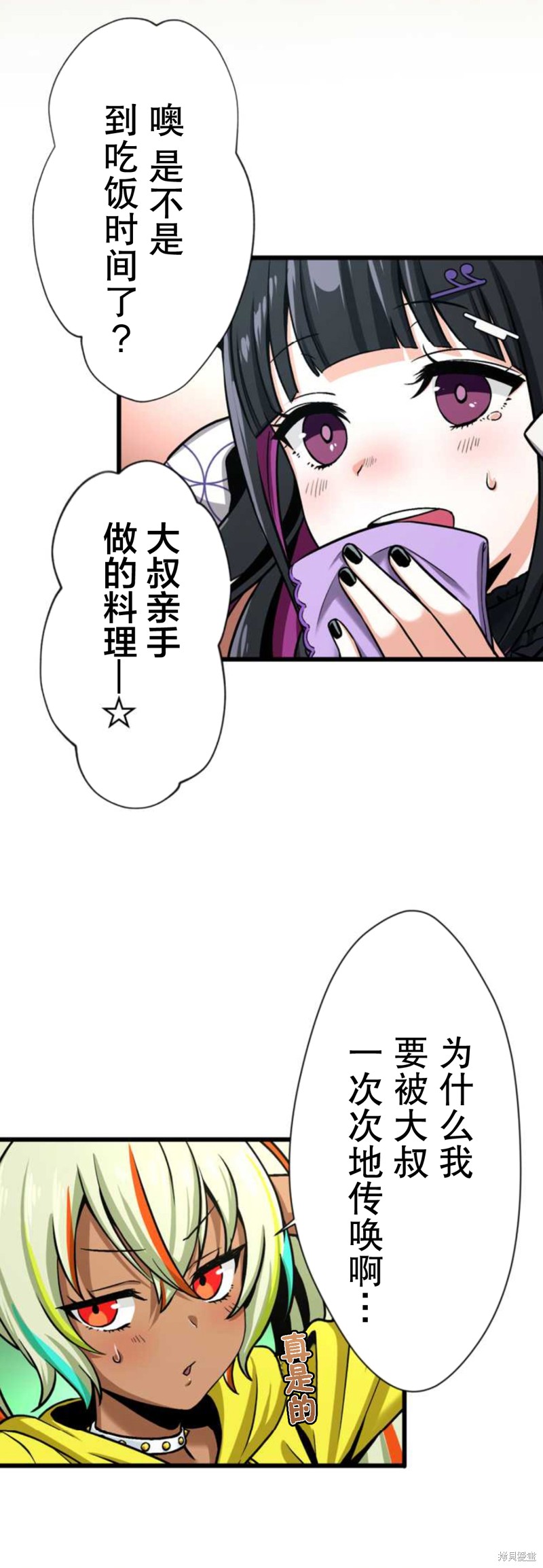 无敌的杀手大叔，只想和少女们平静的生活 第6话 第46页