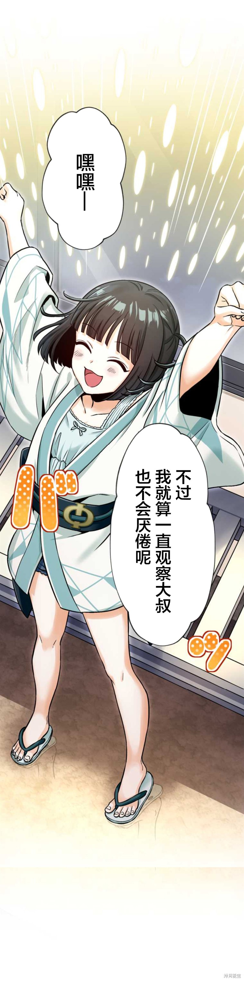 无敌的杀手大叔，只想和少女们平静的生活 第6话 第47页