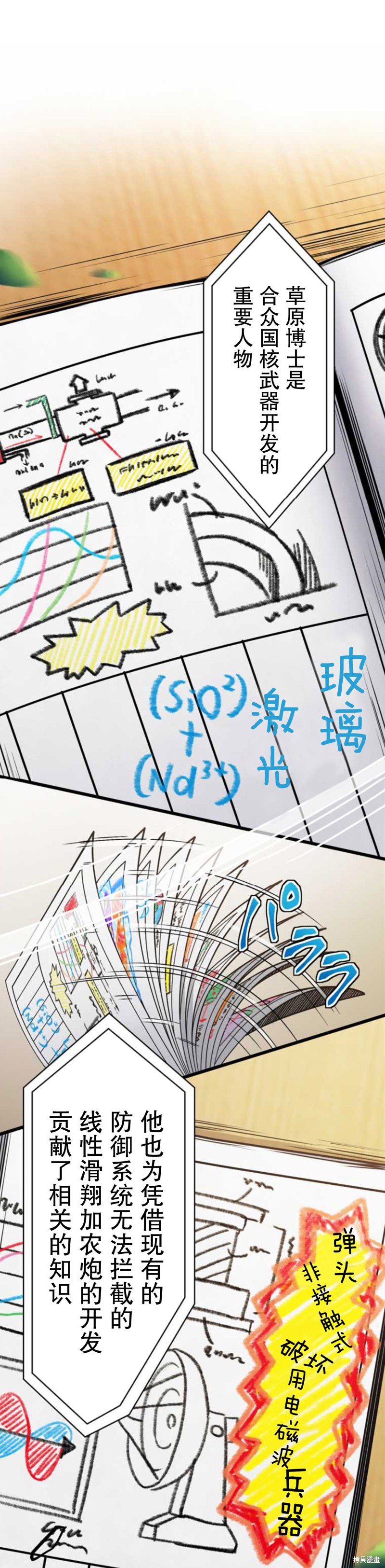 无敌的杀手大叔，只想和少女们平静的生活 第6话 第52页