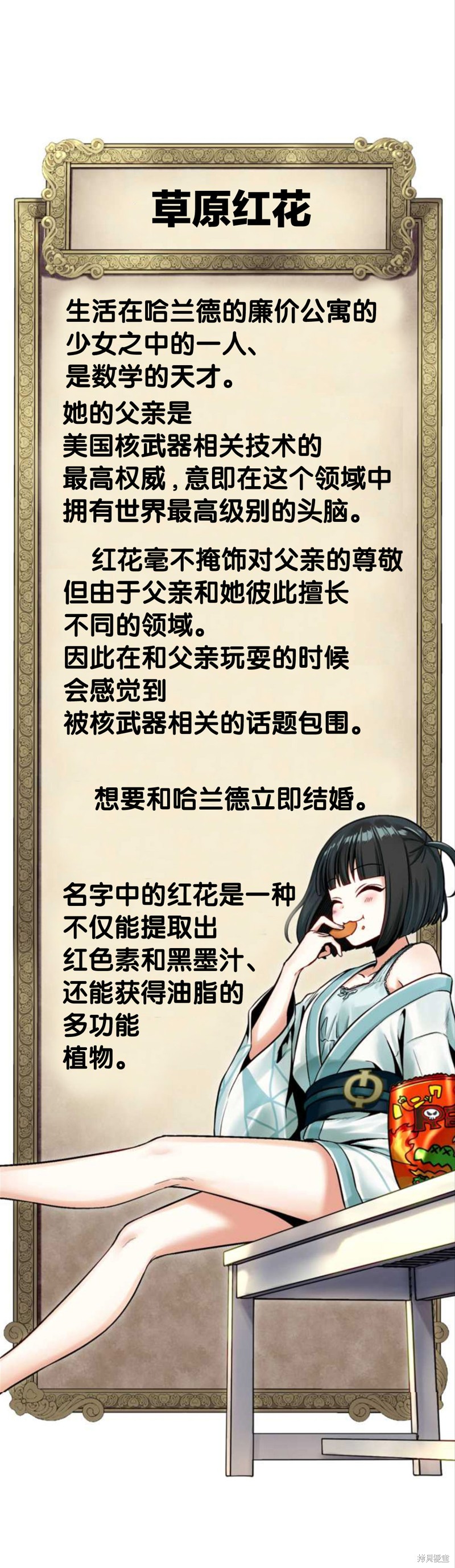 无敌的杀手大叔，只想和少女们平静的生活 第6话 第55页
