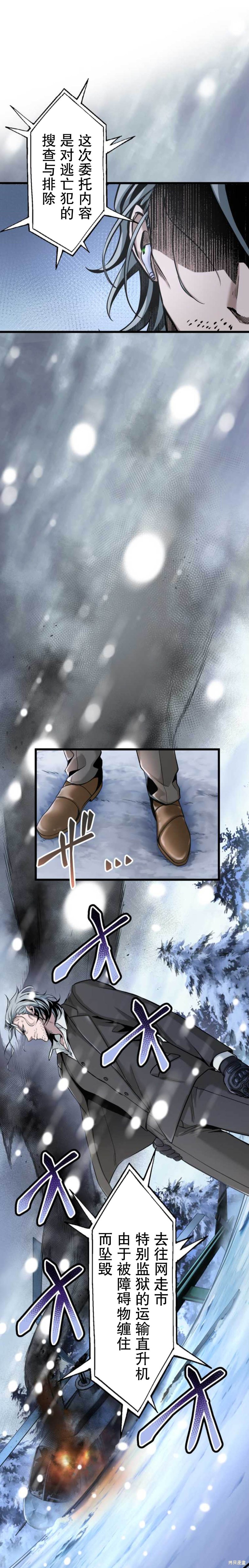 无敌的杀手大叔，只想和少女们平静的生活 第7话 第13页