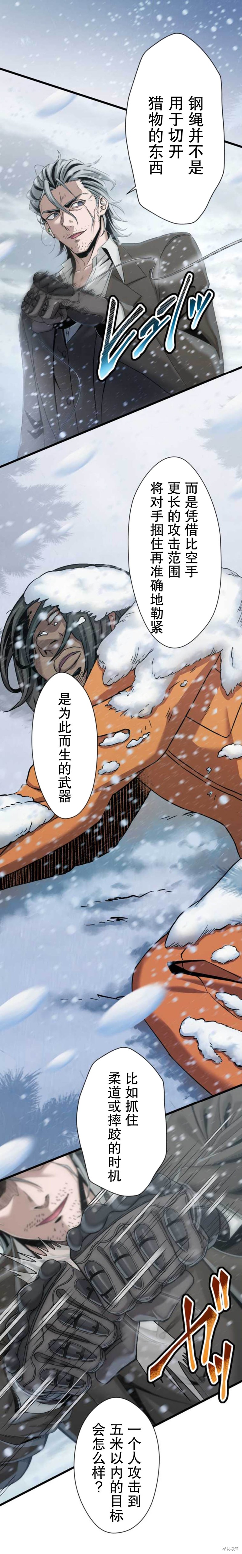 无敌的杀手大叔，只想和少女们平静的生活 第7话 第19页