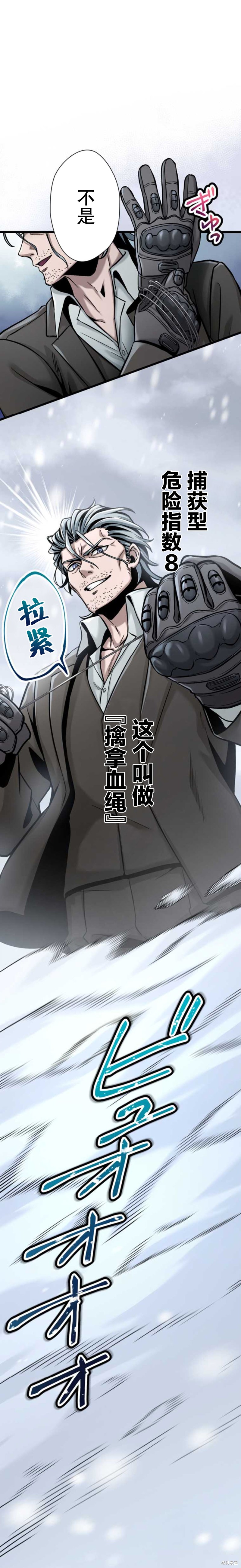 无敌的杀手大叔，只想和少女们平静的生活 第7话 第10页