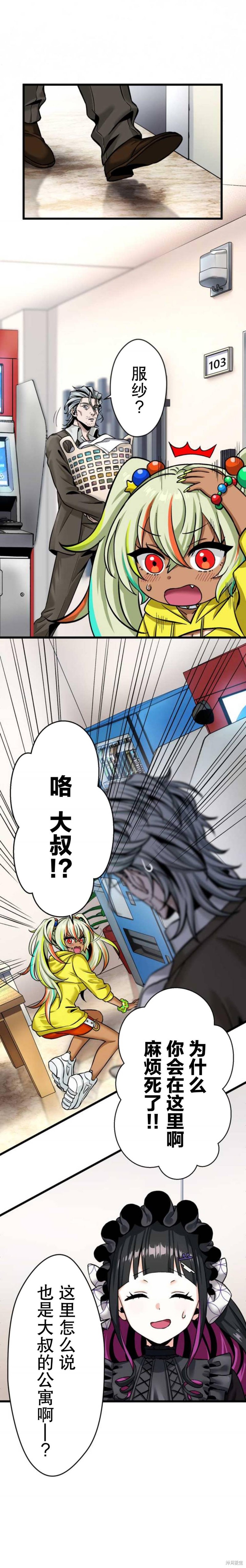 无敌的杀手大叔，只想和少女们平静的生活 第8话 第16页