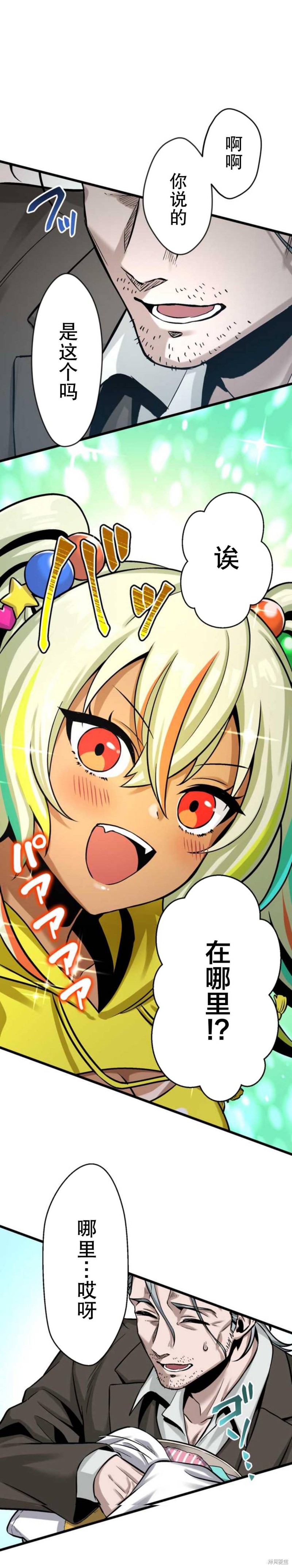 无敌的杀手大叔，只想和少女们平静的生活 第8话 第18页