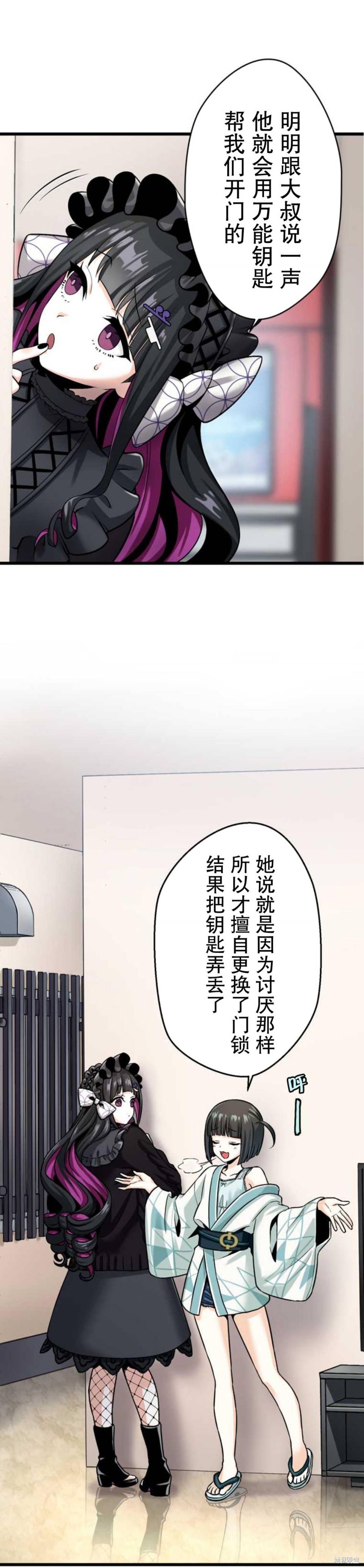无敌的杀手大叔，只想和少女们平静的生活 第8话 第4页
