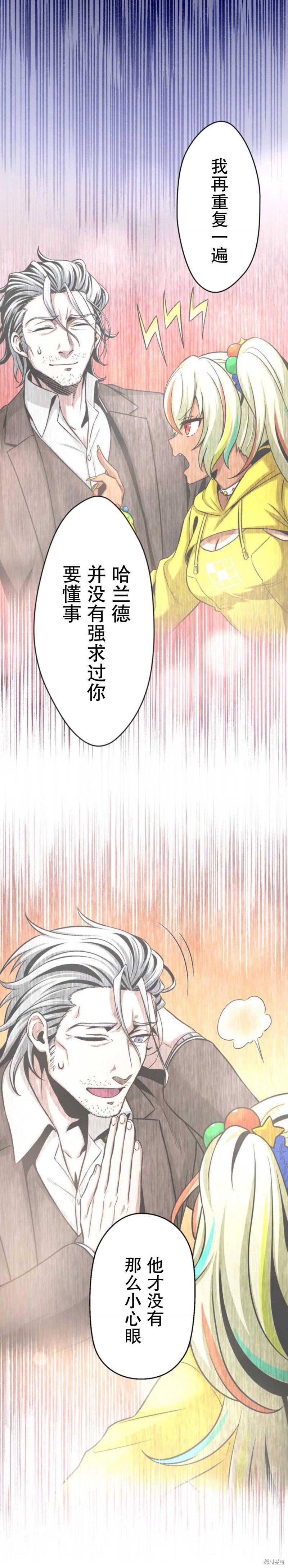 无敌的杀手大叔，只想和少女们平静的生活 第8话 第32页